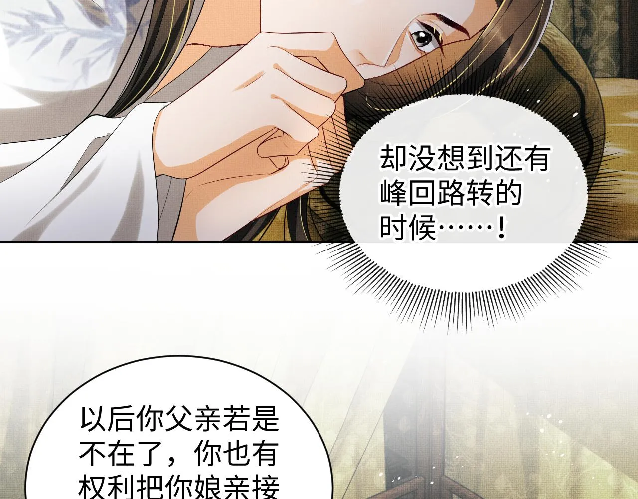 第107话 家宴 第15页