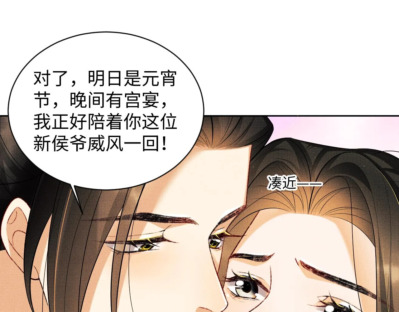 第107话 家宴 第30页