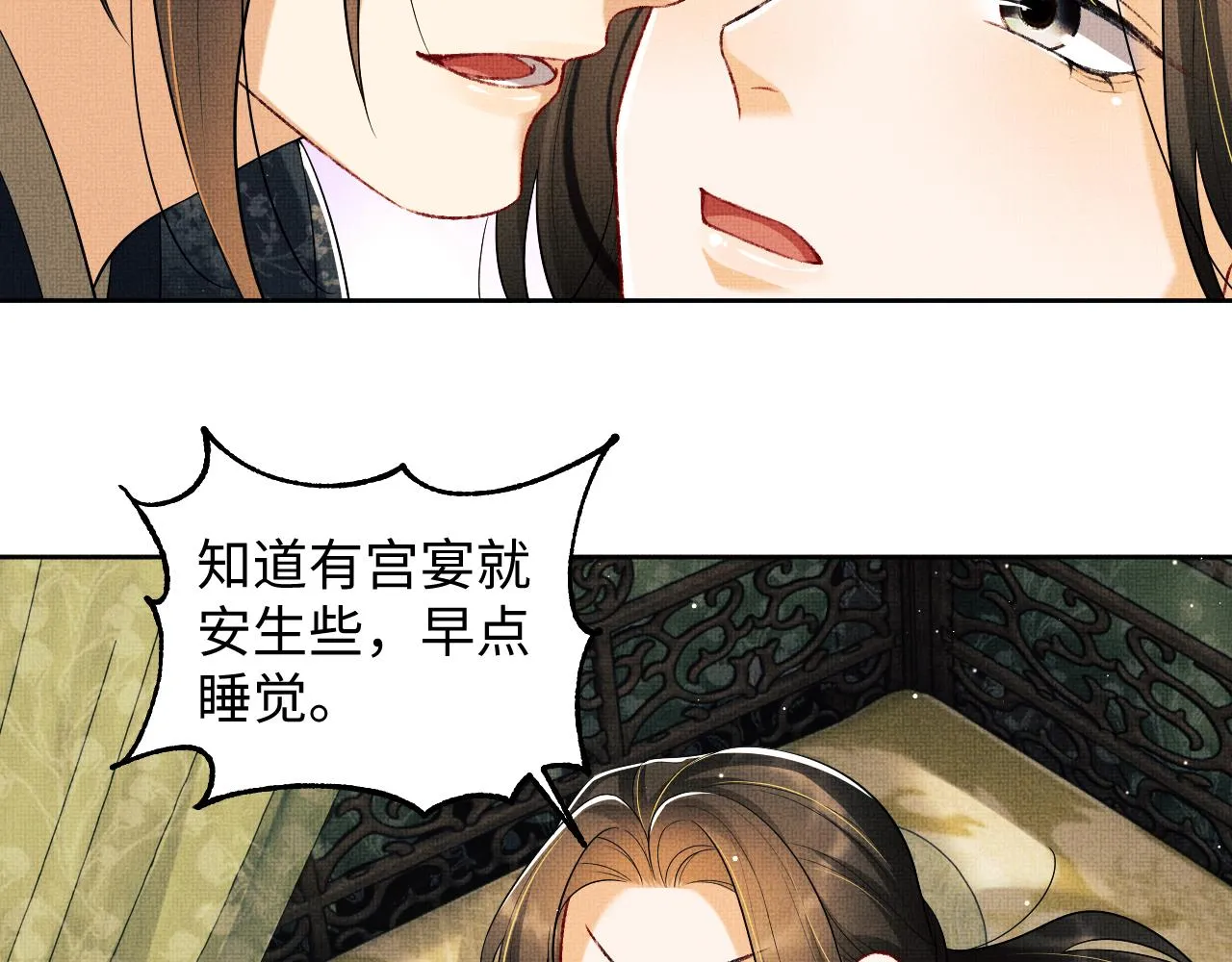 第107话 家宴 第31页