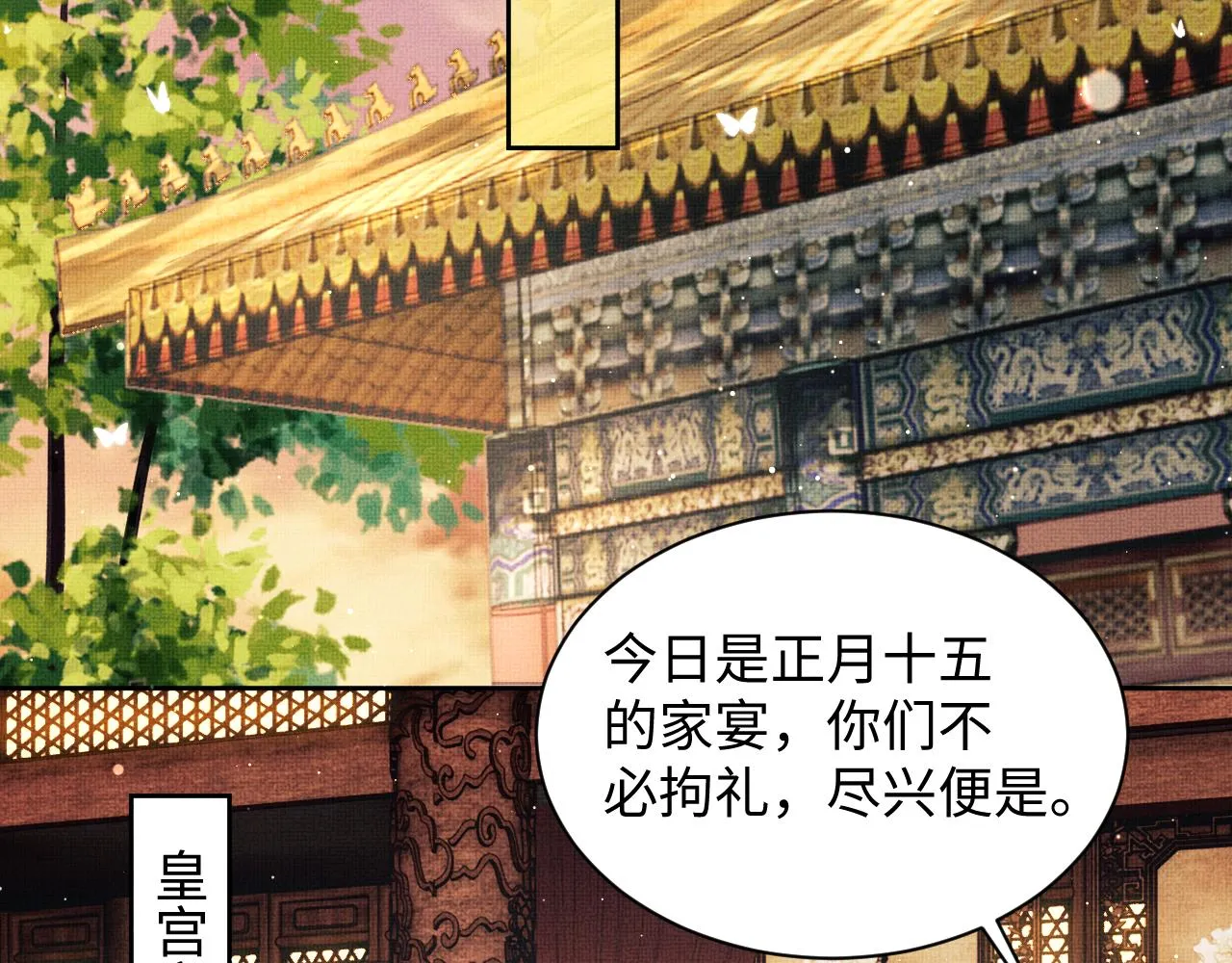 第107话 家宴 第36页