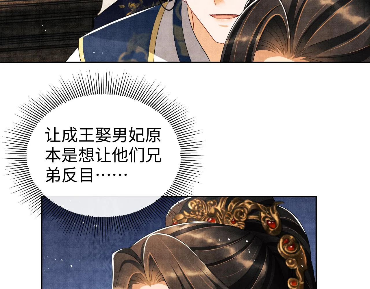 第107话 家宴 第51页