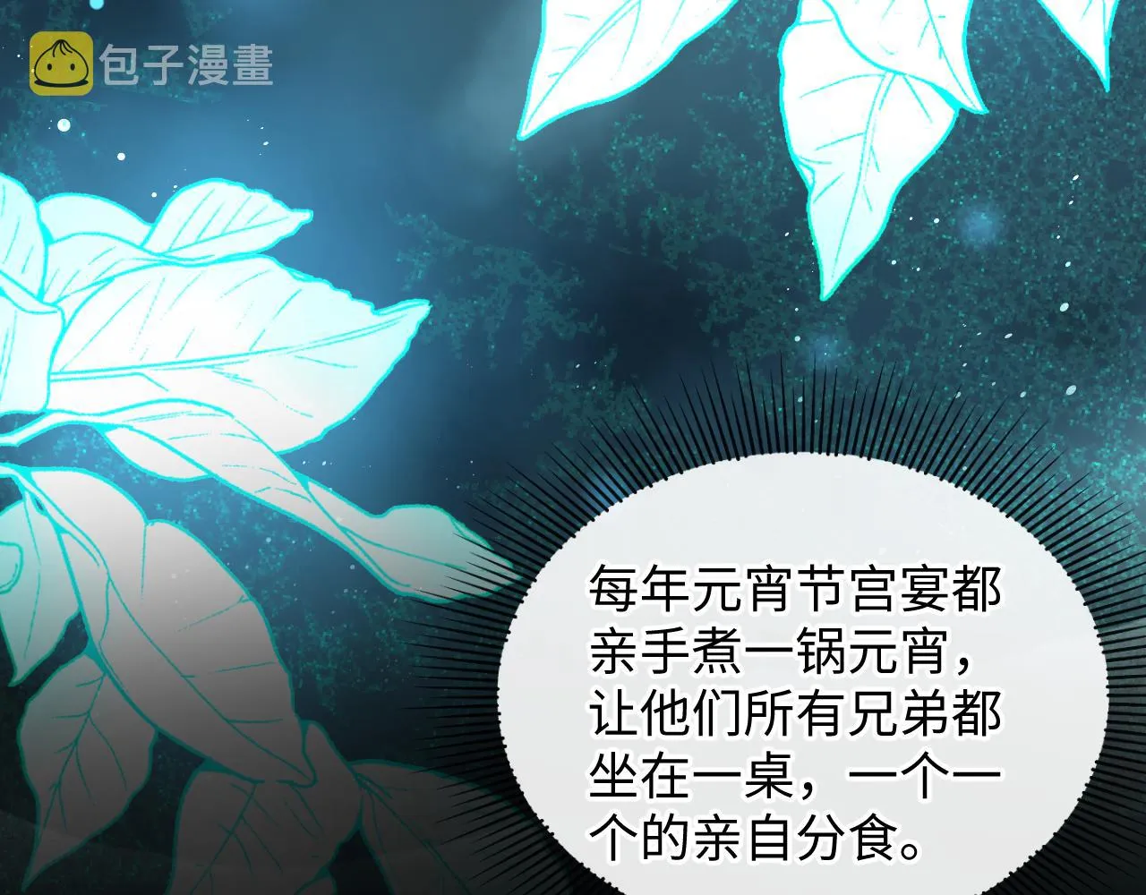 第107话 家宴 第57页