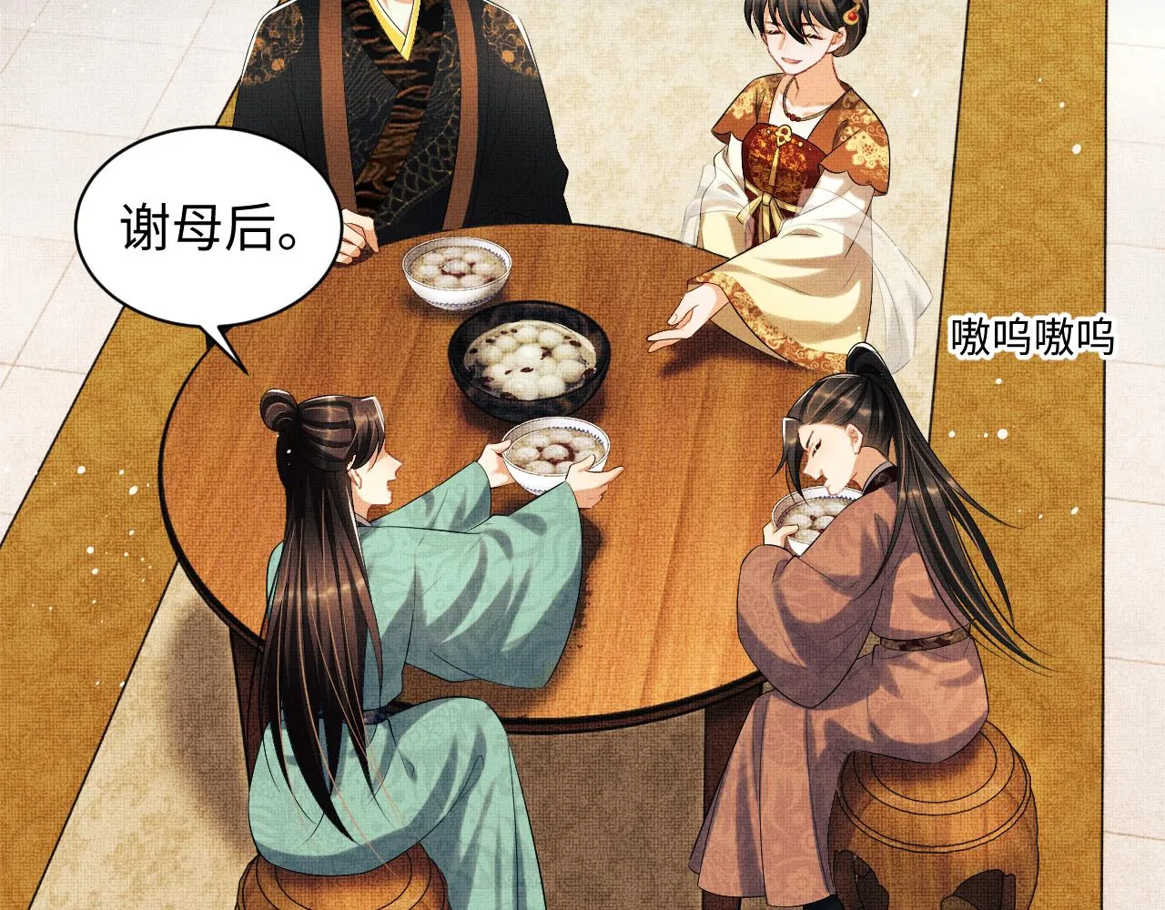 第107话 家宴 第59页