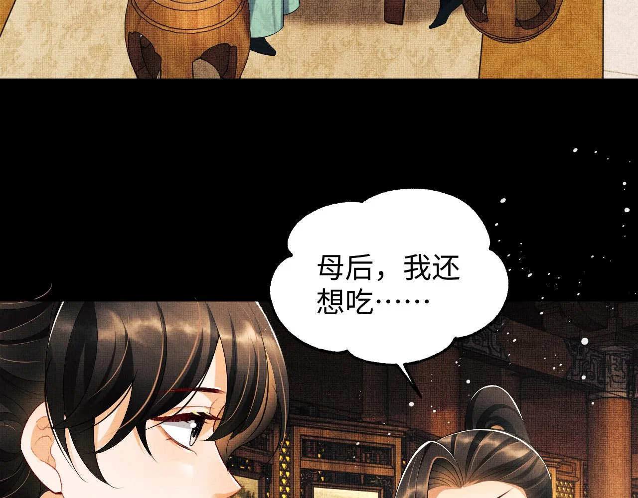 第107话 家宴 第60页
