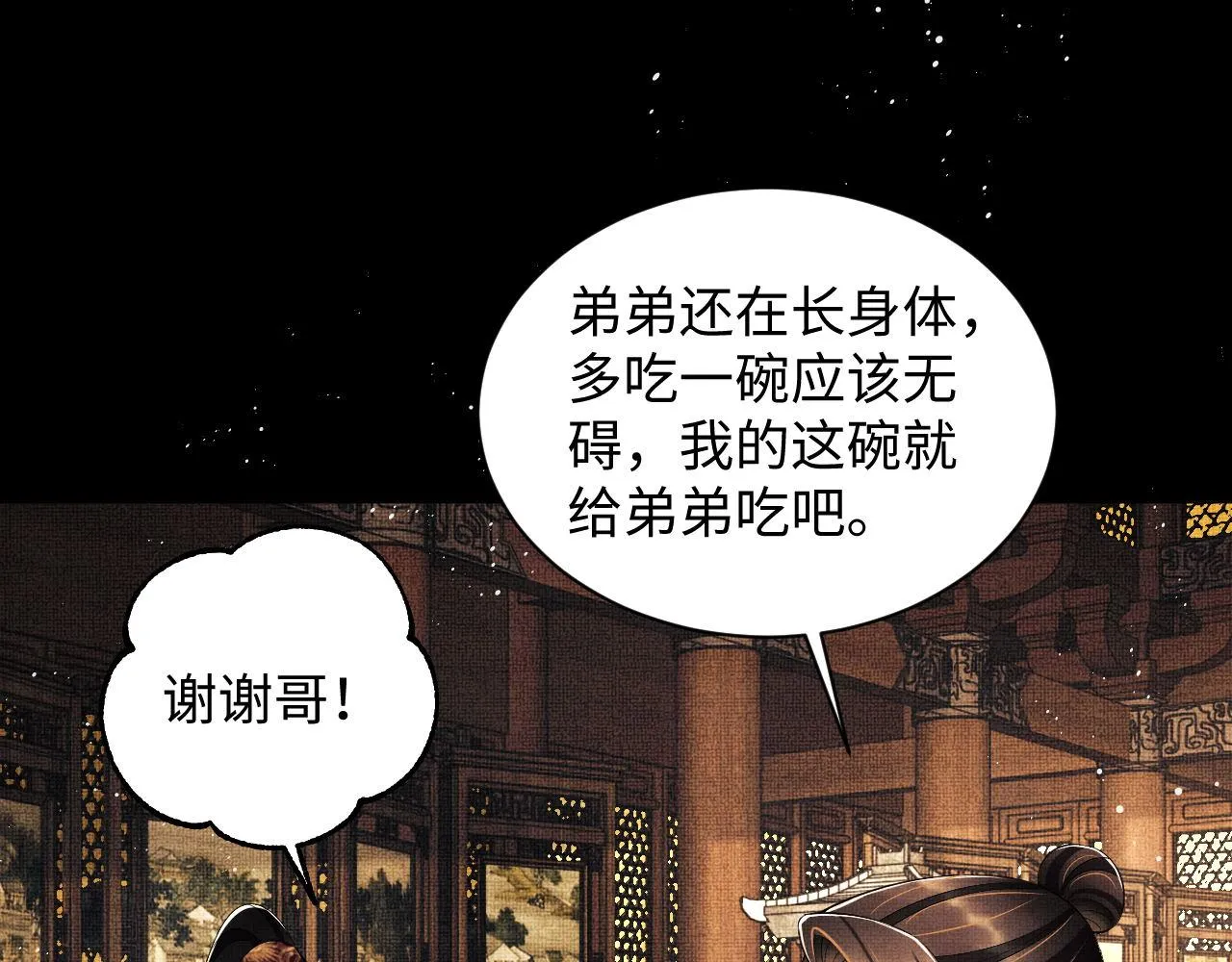第107话 家宴 第65页
