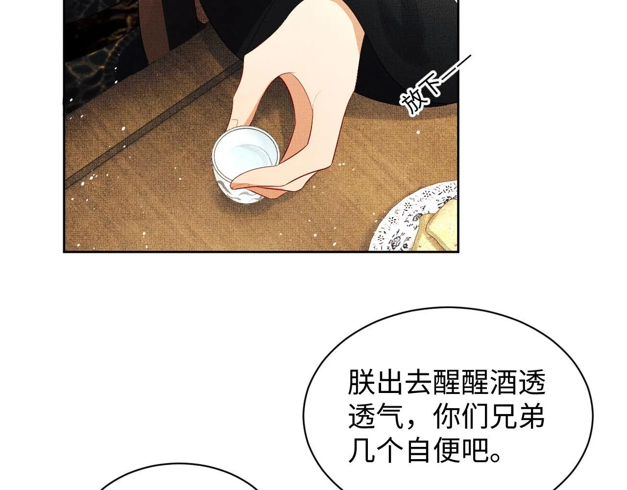 第107话 家宴 第68页
