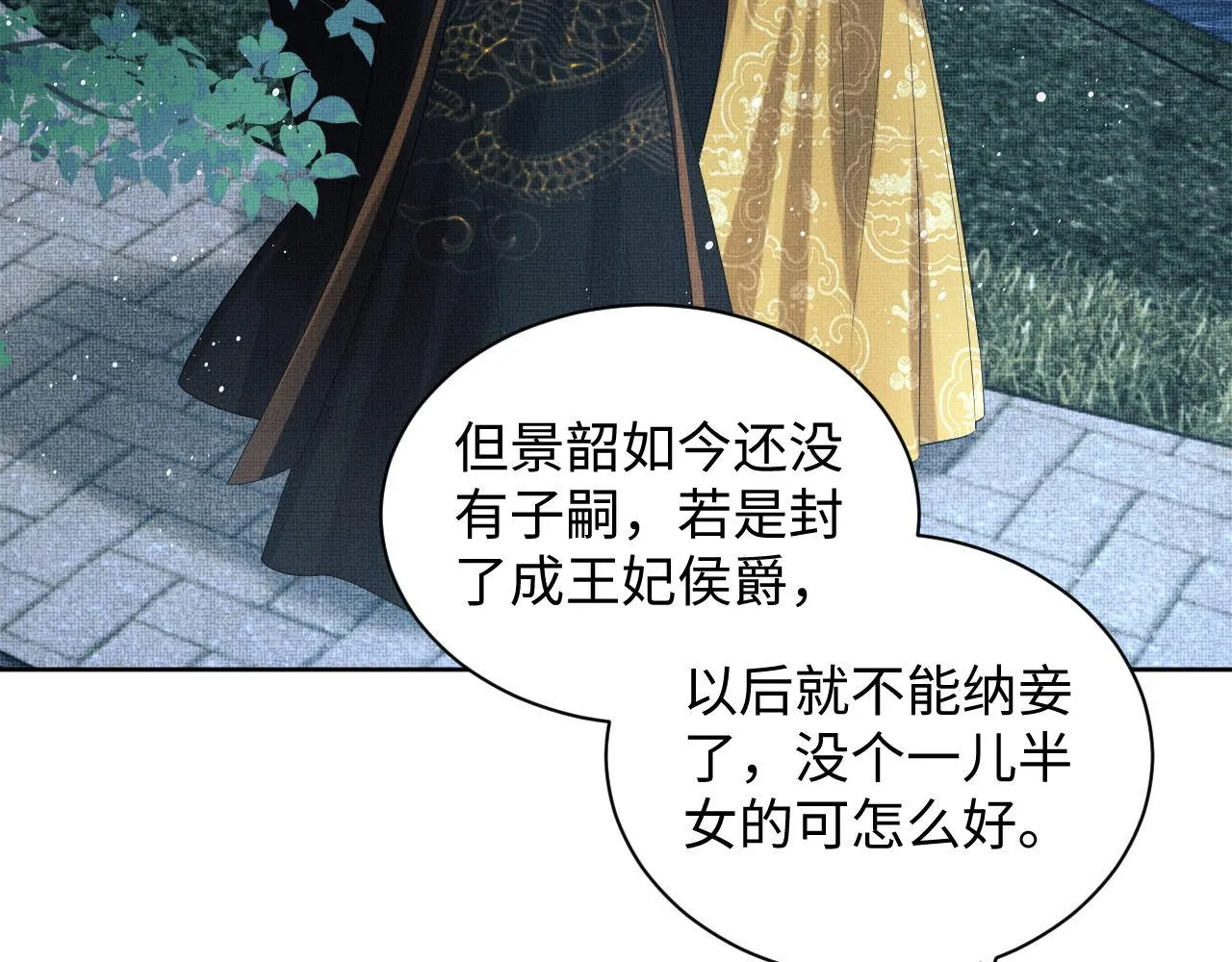 第107话 家宴 第72页