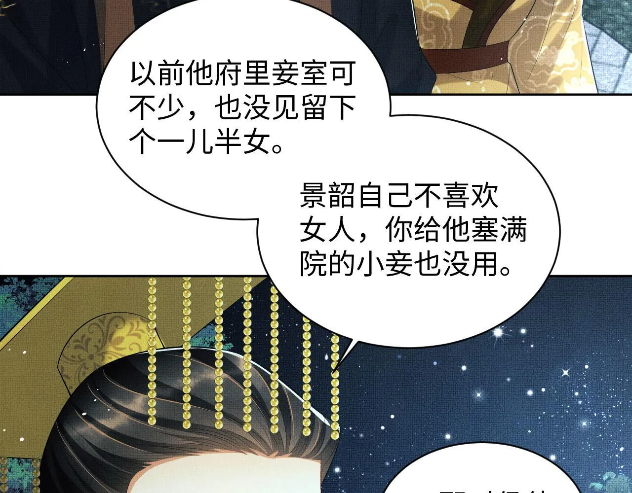 第107话 家宴 第74页
