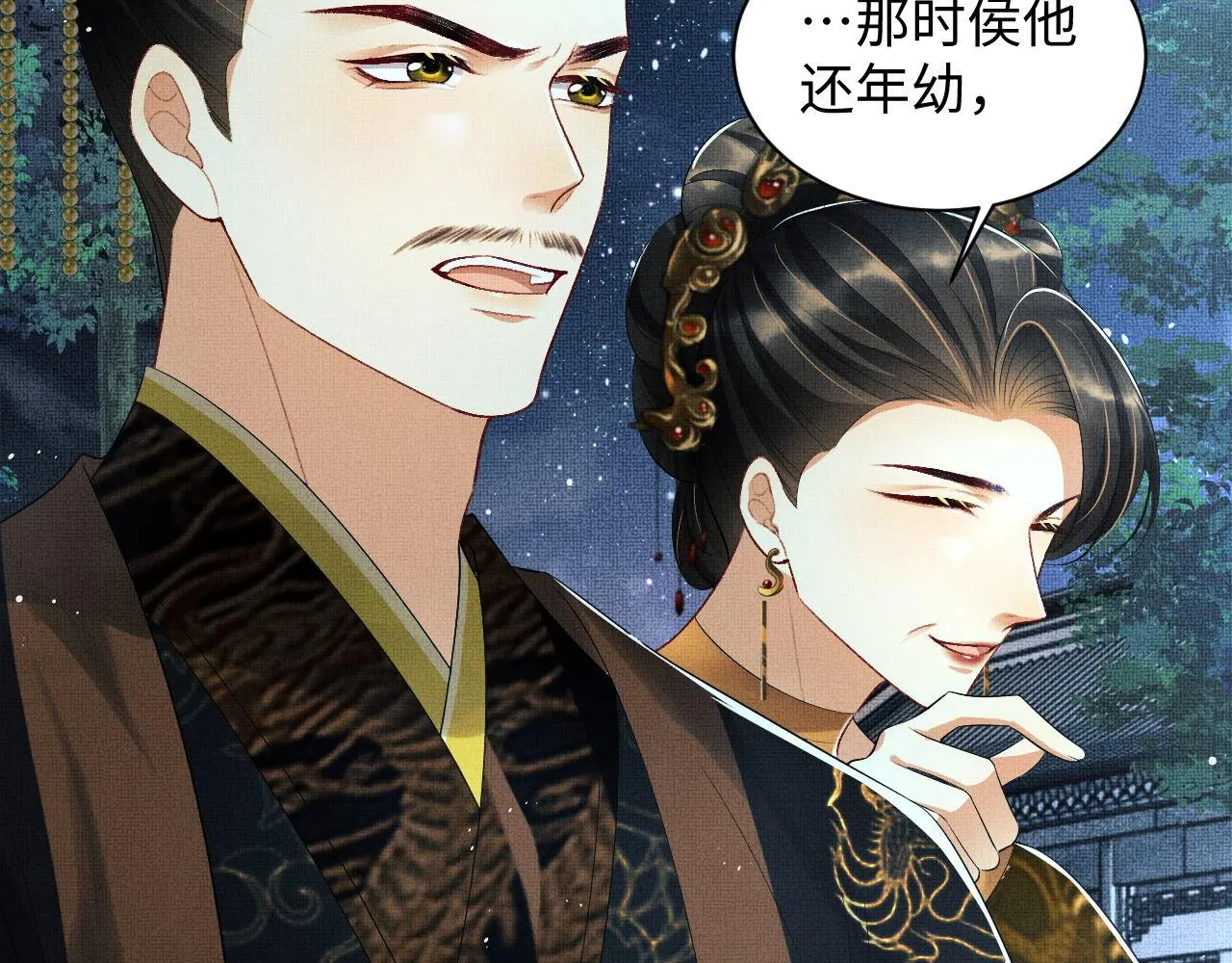 第107话 家宴 第75页
