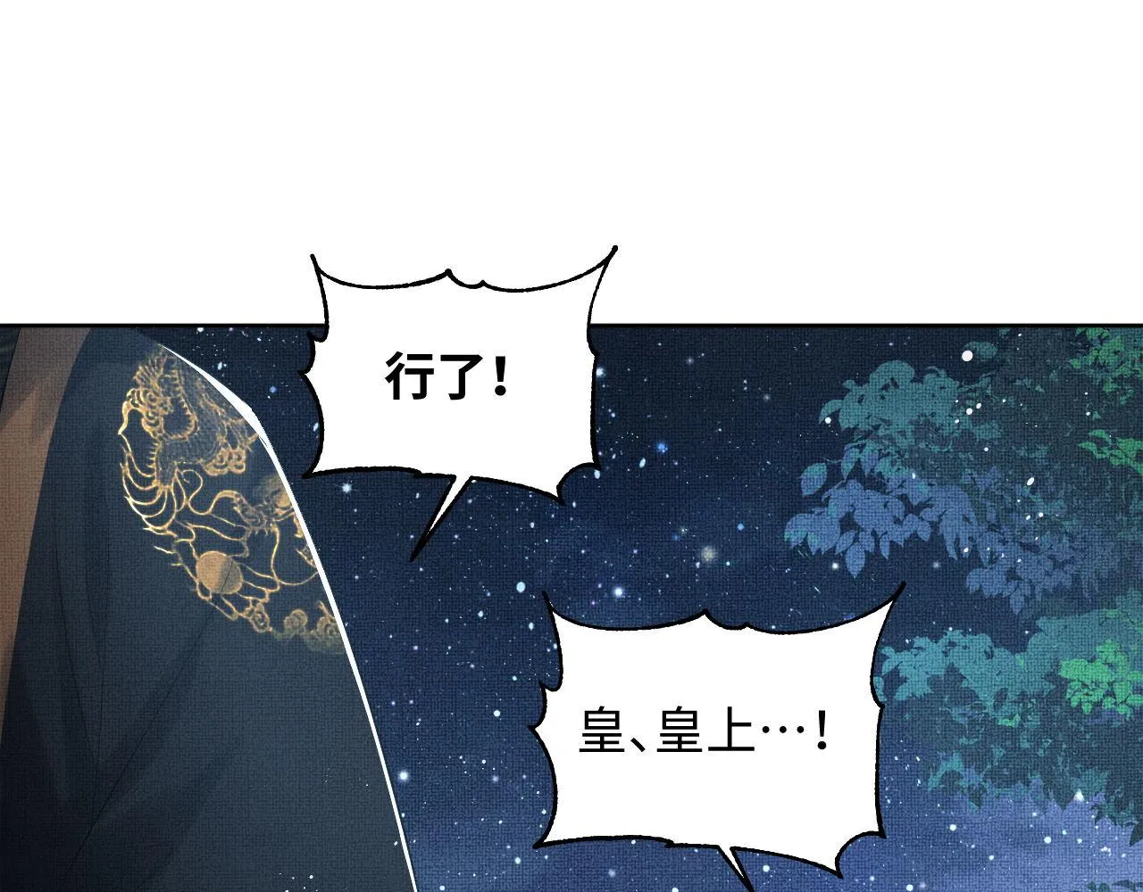 第107话 家宴 第78页