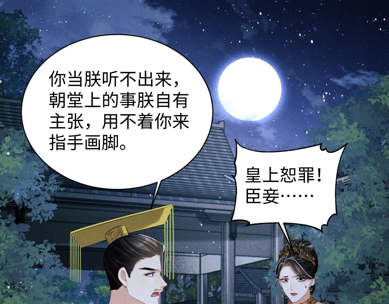 第107话 家宴 第81页