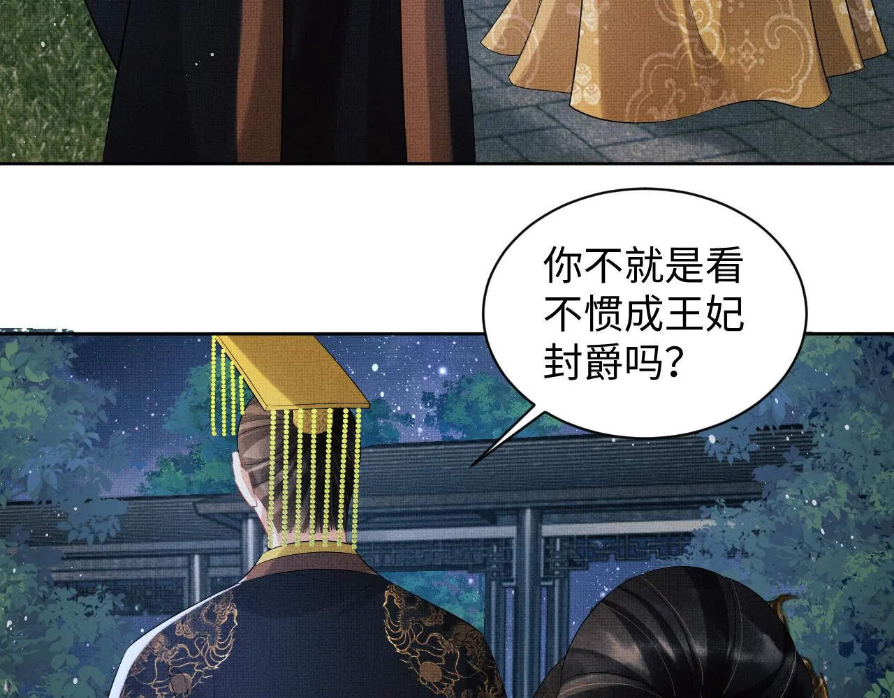 第107话 家宴 第83页