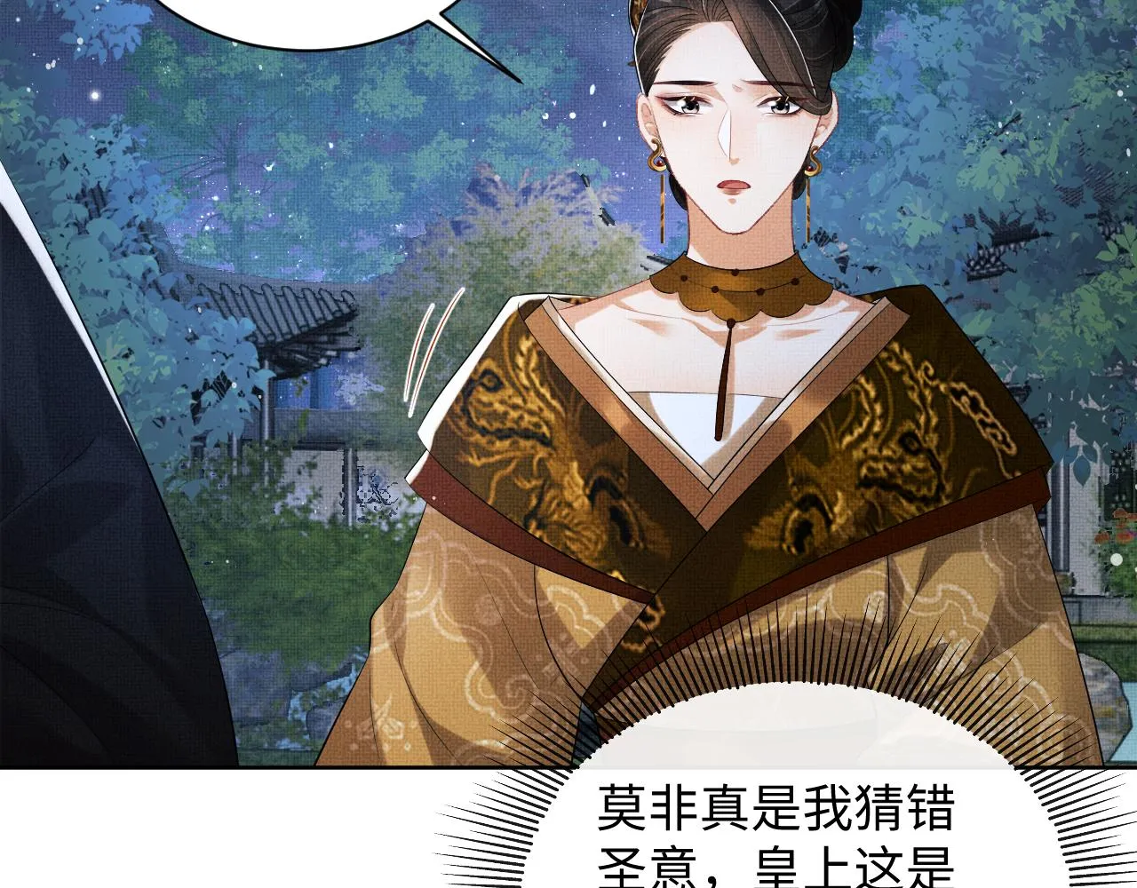 第107话 家宴 第87页