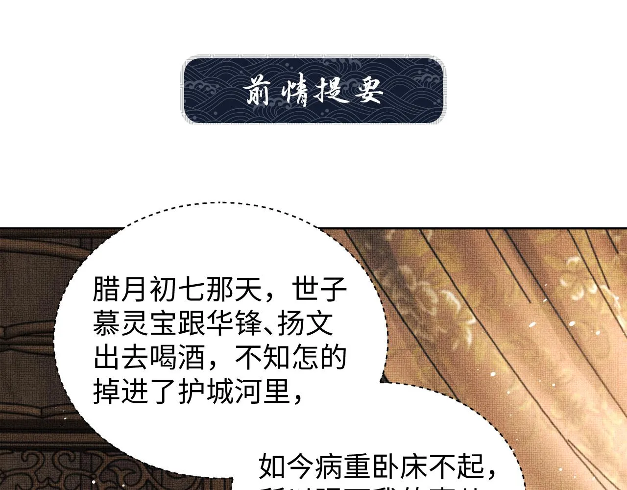 第104话 哪来的小美人？ 第1页