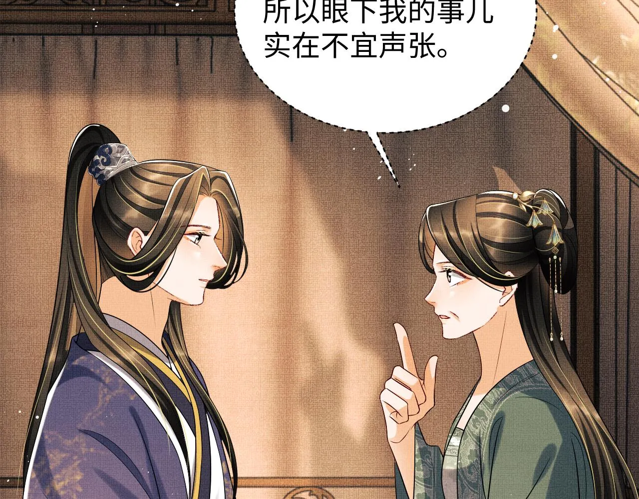 第104话 哪来的小美人？ 第2页