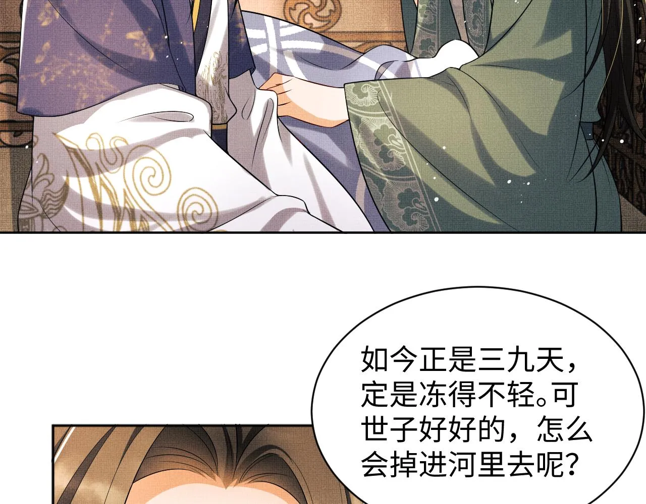 第104话 哪来的小美人？ 第3页