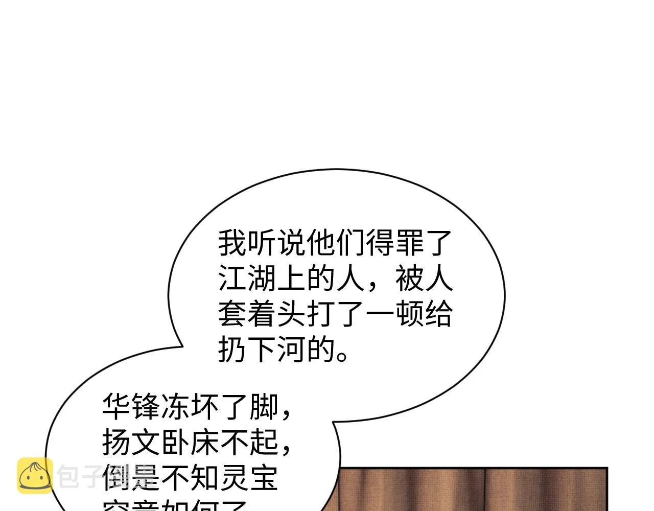 第104话 哪来的小美人？ 第10页