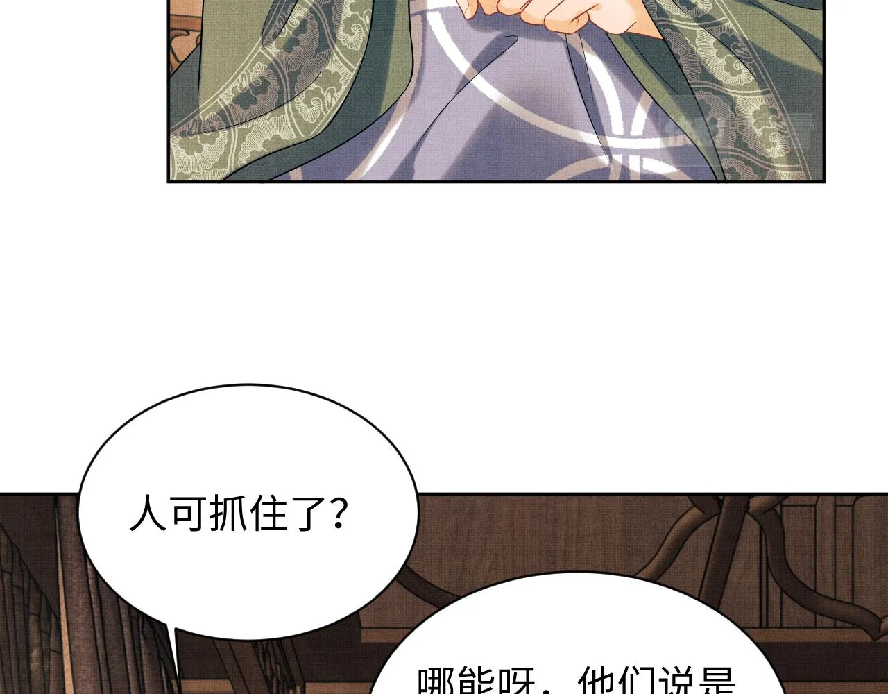第104话 哪来的小美人？ 第12页