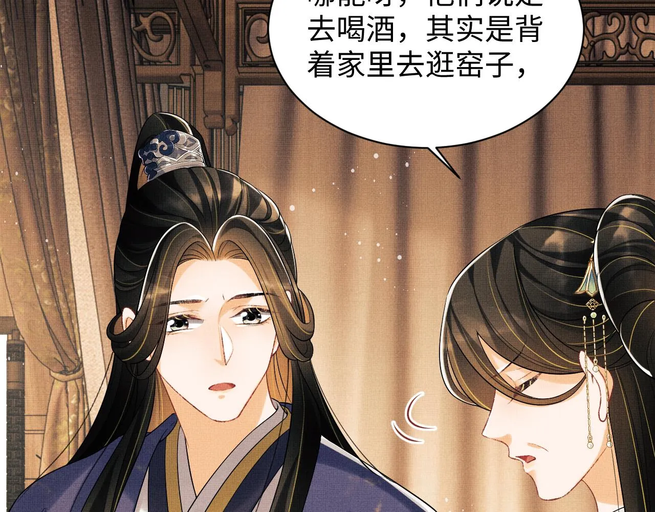 第104话 哪来的小美人？ 第13页