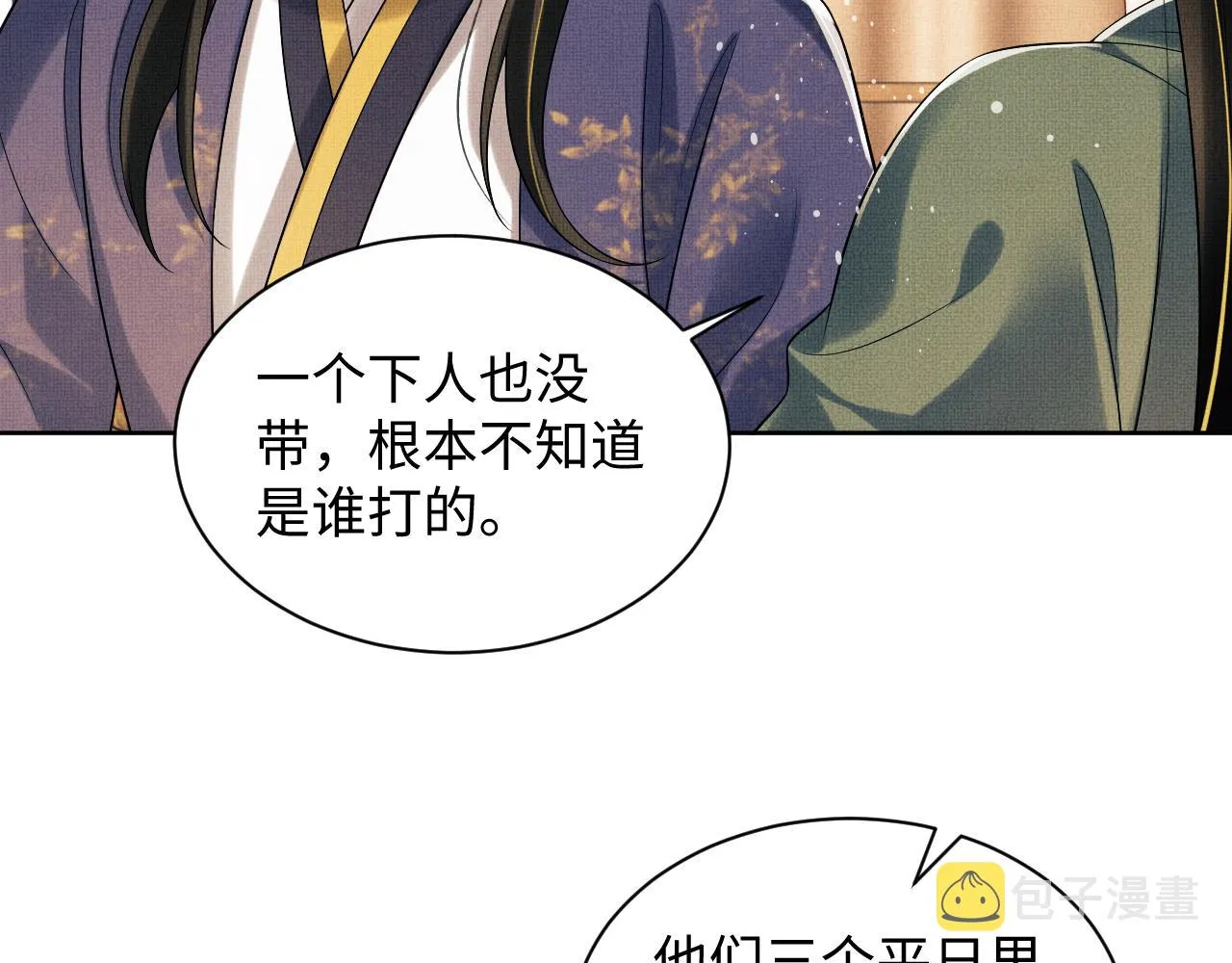 第104话 哪来的小美人？ 第14页