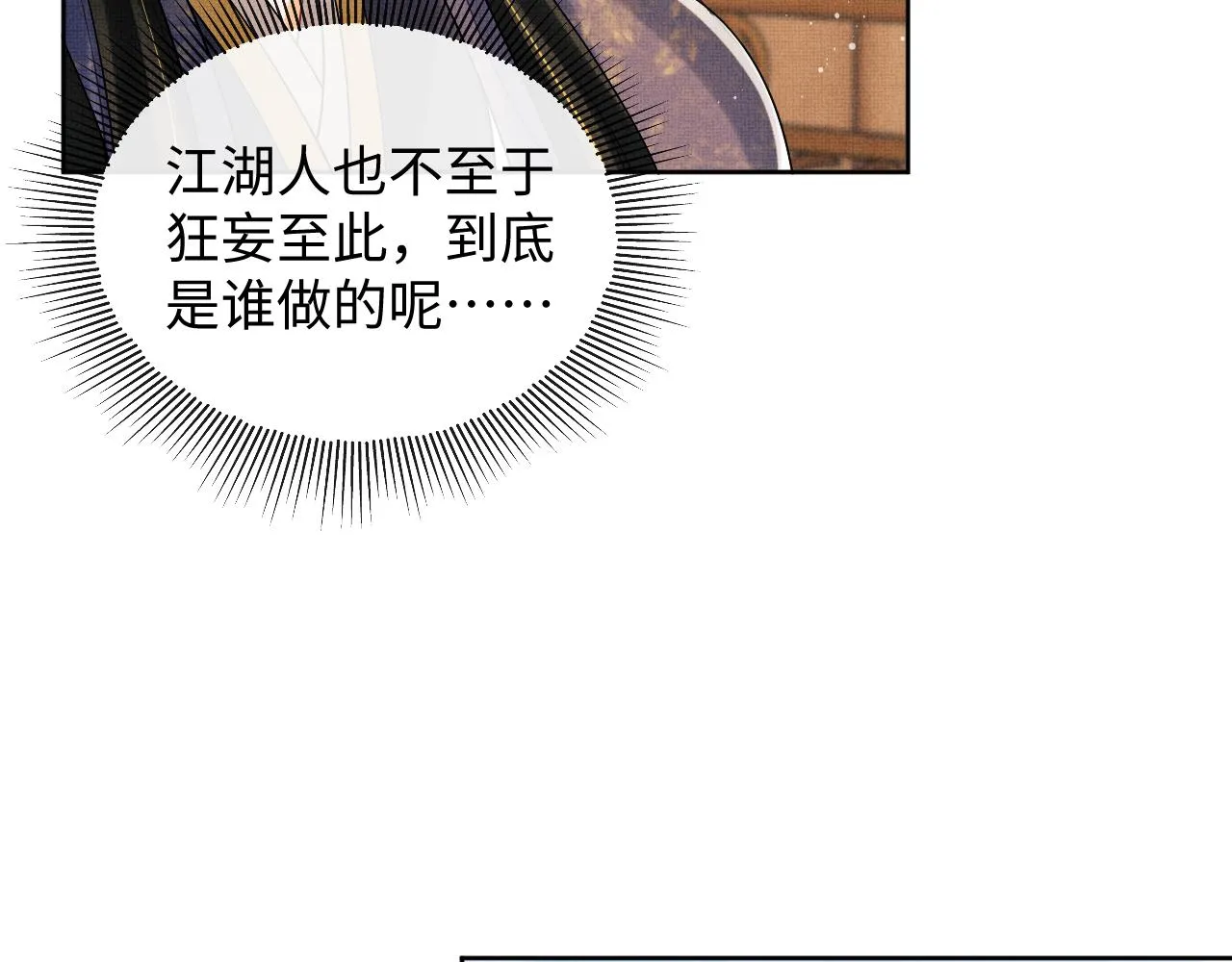 第104话 哪来的小美人？ 第16页