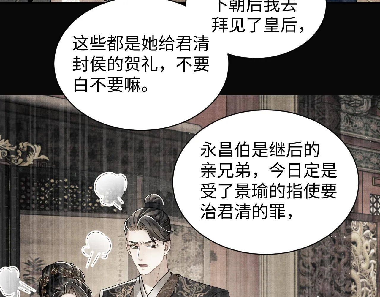 第104话 哪来的小美人？ 第21页