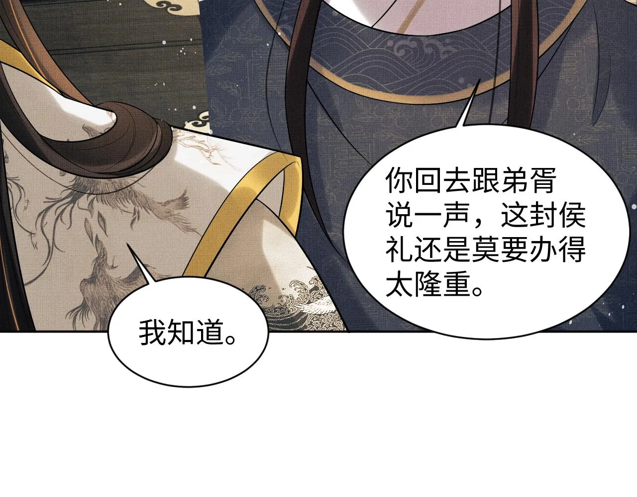 第104话 哪来的小美人？ 第27页