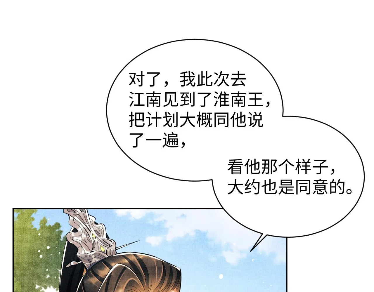 第104话 哪来的小美人？ 第29页