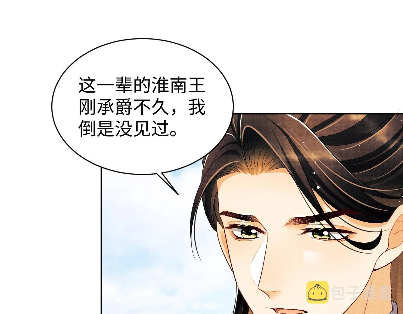 第104话 哪来的小美人？ 第31页