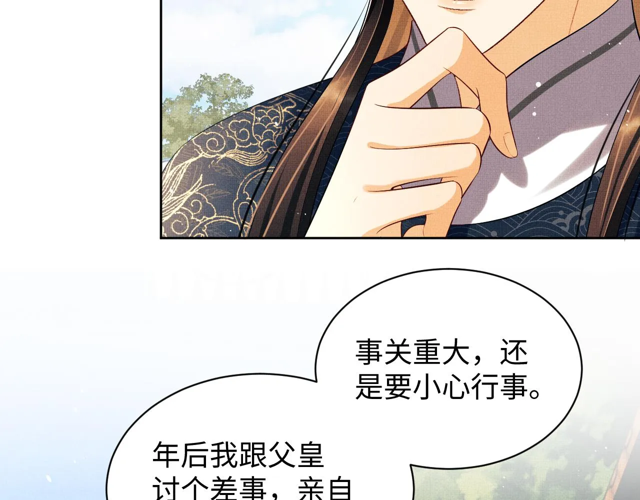 第104话 哪来的小美人？ 第32页