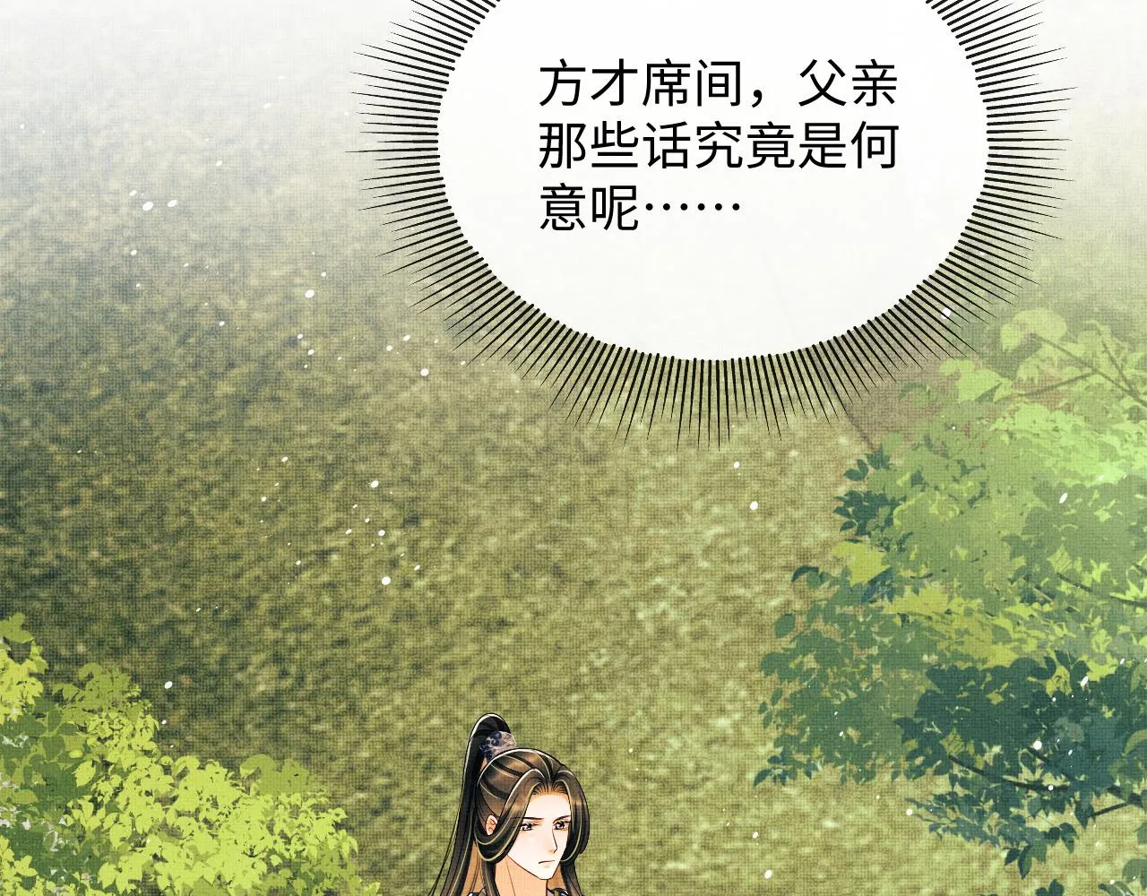 第104话 哪来的小美人？ 第41页