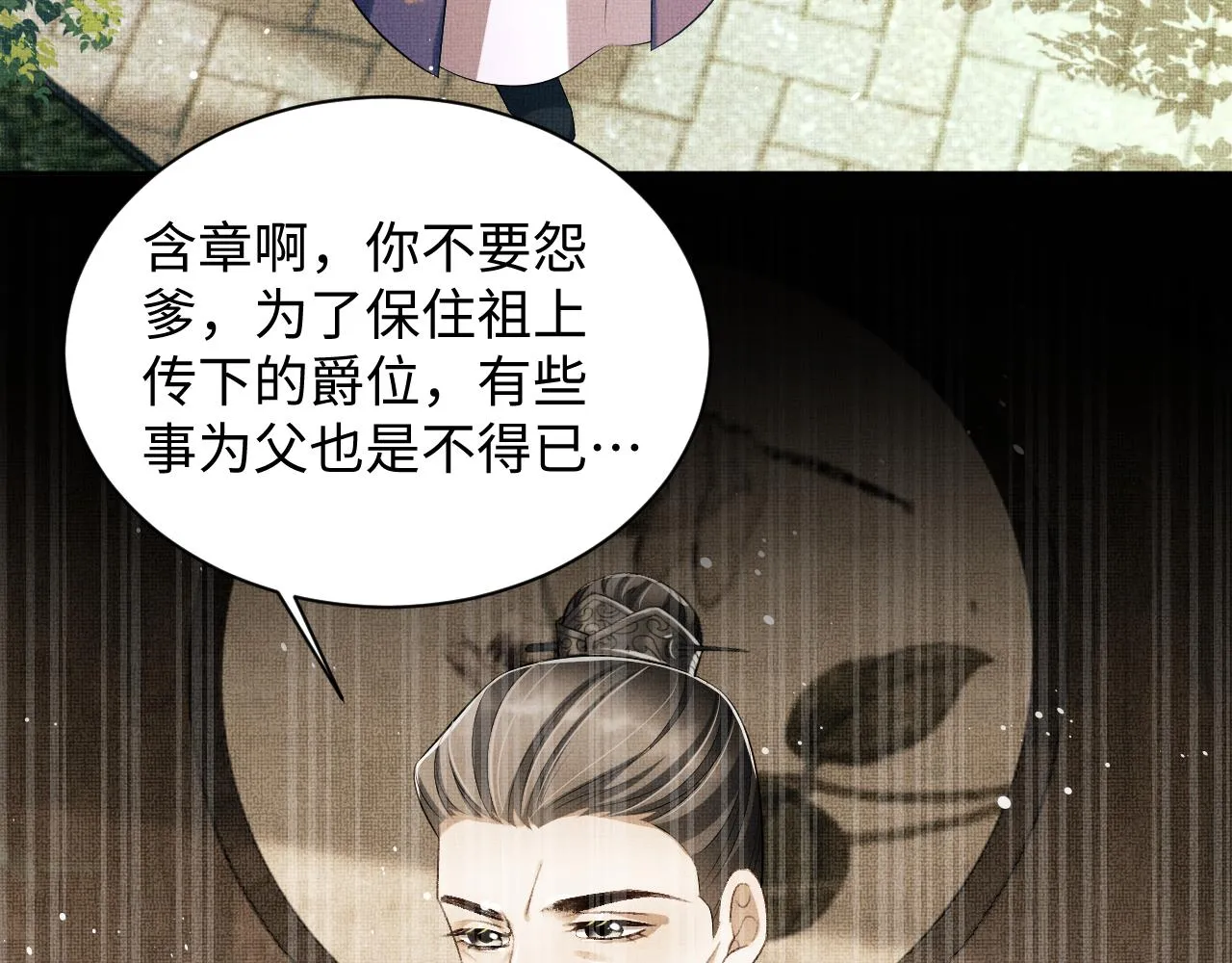 第104话 哪来的小美人？ 第43页