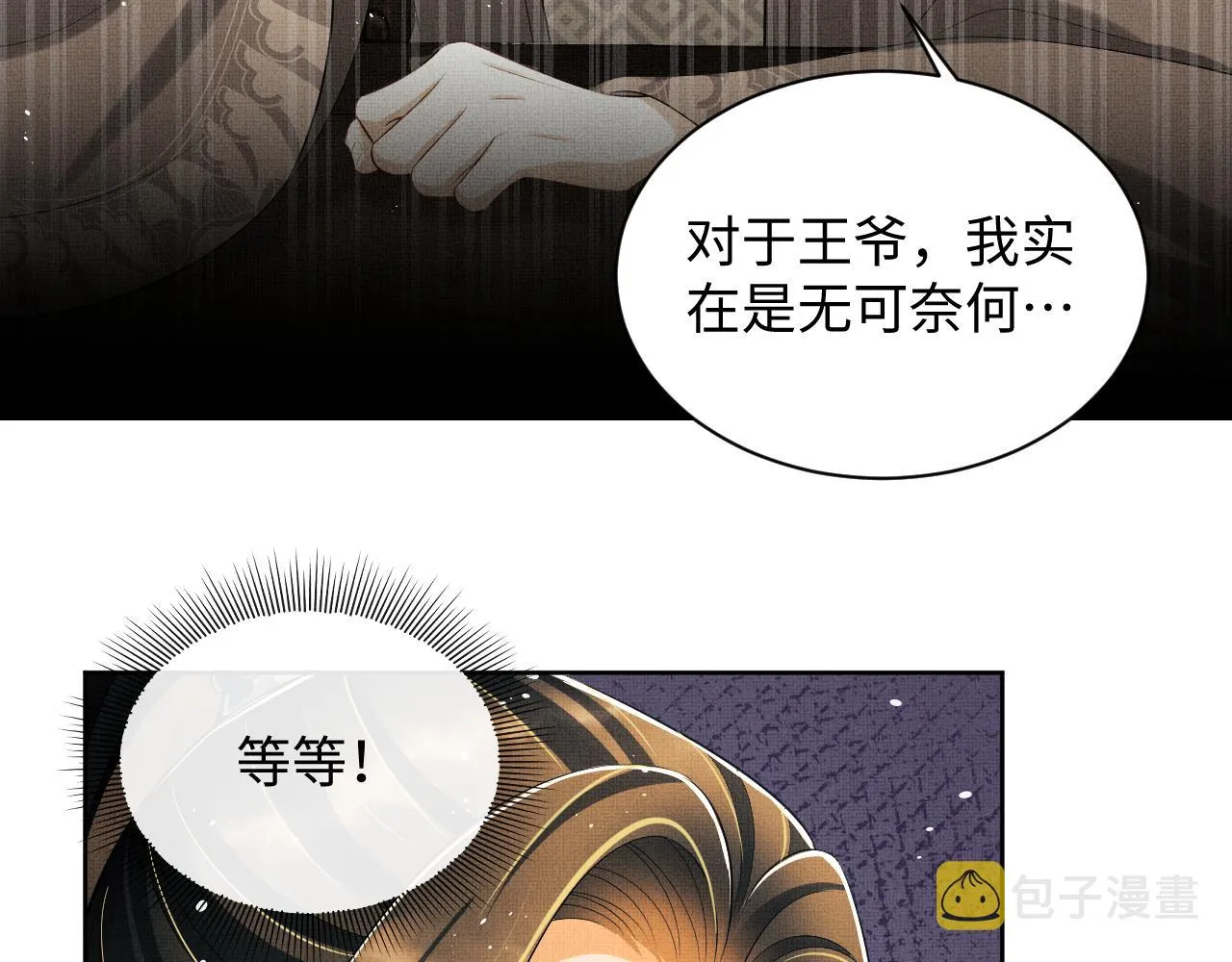 第104话 哪来的小美人？ 第45页