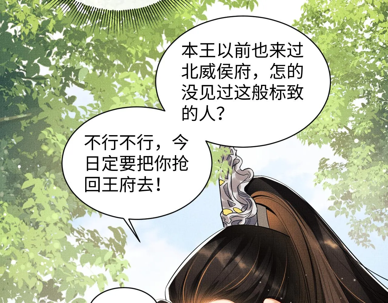 第104话 哪来的小美人？ 第55页