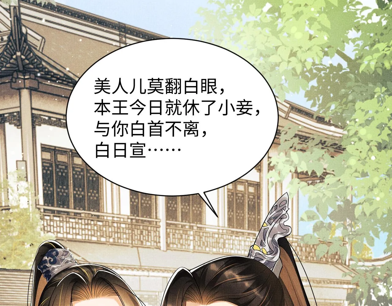第104话 哪来的小美人？ 第59页