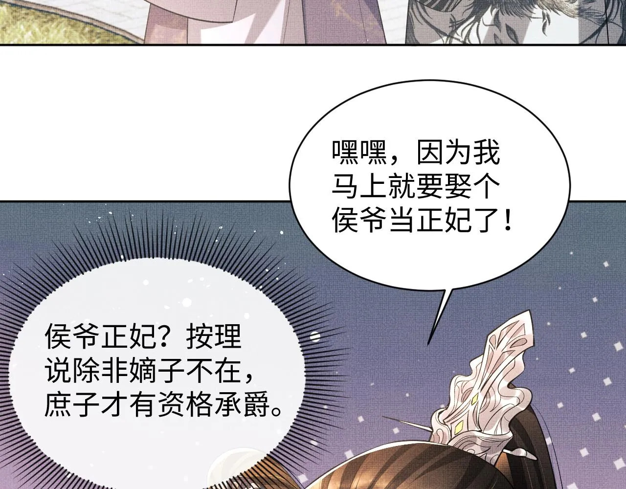 第104话 哪来的小美人？ 第70页