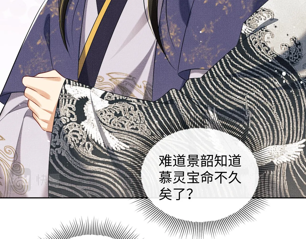 第104话 哪来的小美人？ 第72页