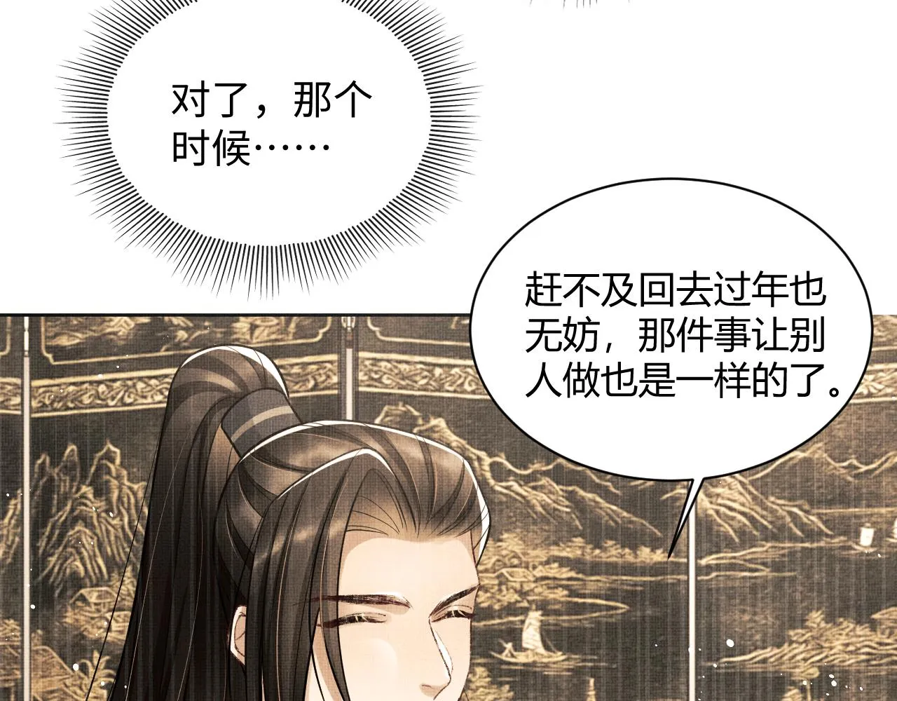 第104话 哪来的小美人？ 第73页