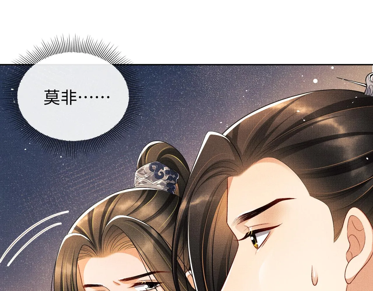 第104话 哪来的小美人？ 第75页