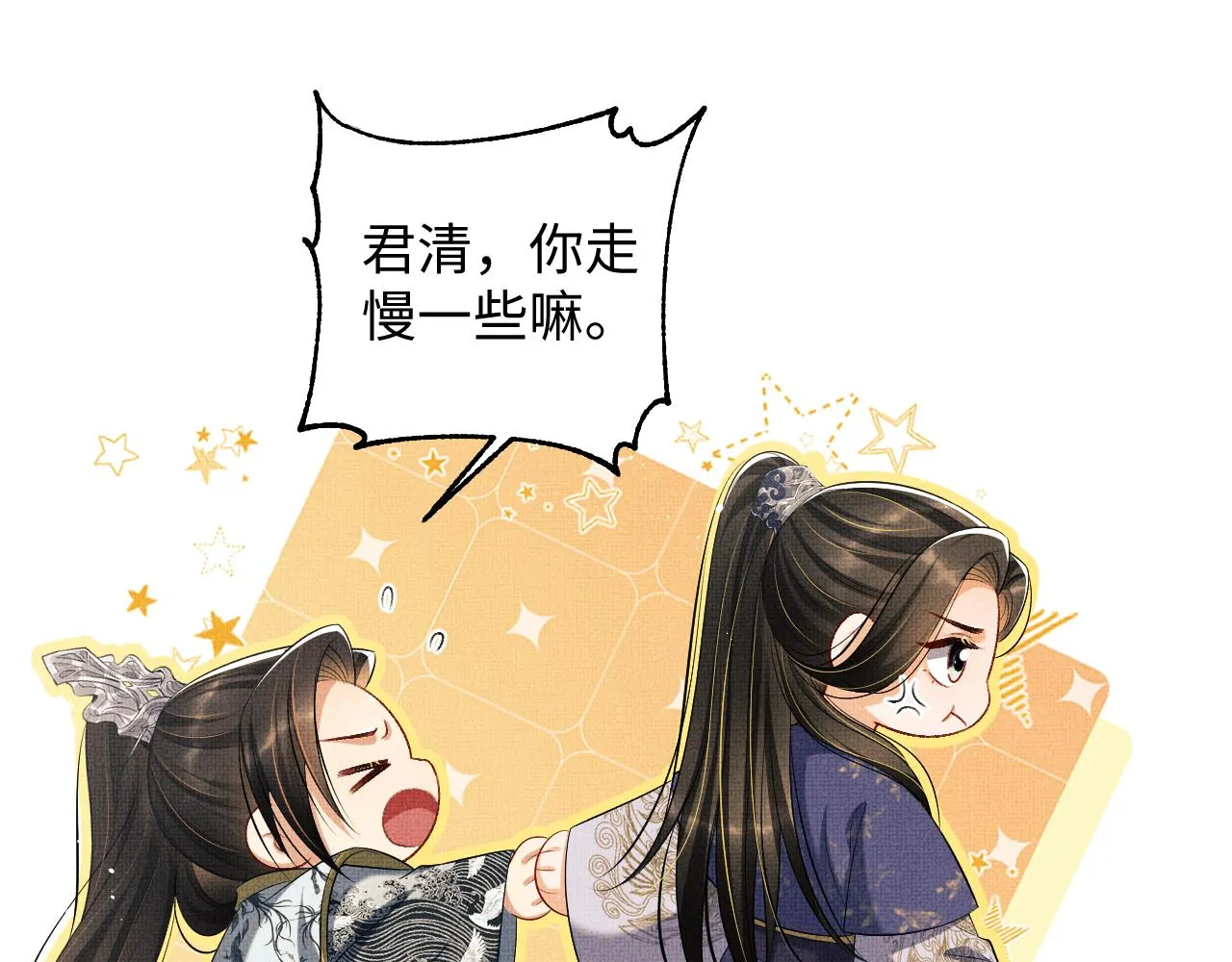 第104话 哪来的小美人？ 第79页