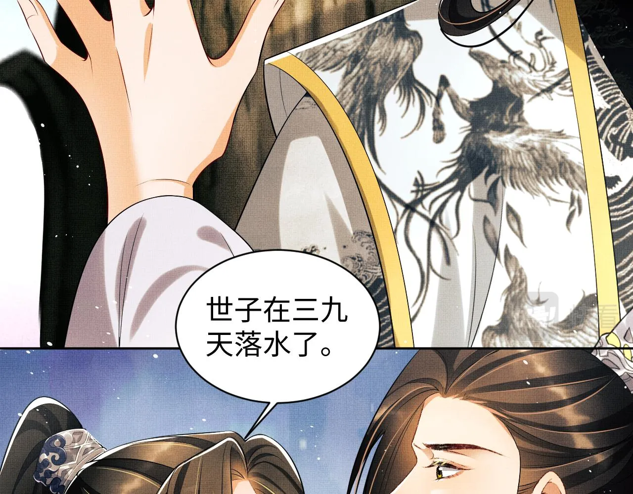 第104话 哪来的小美人？ 第83页