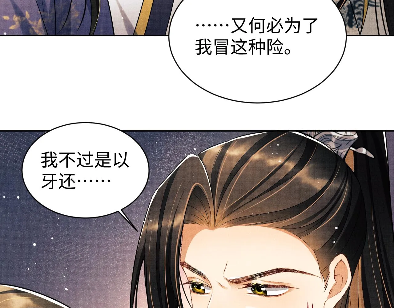 第104话 哪来的小美人？ 第91页