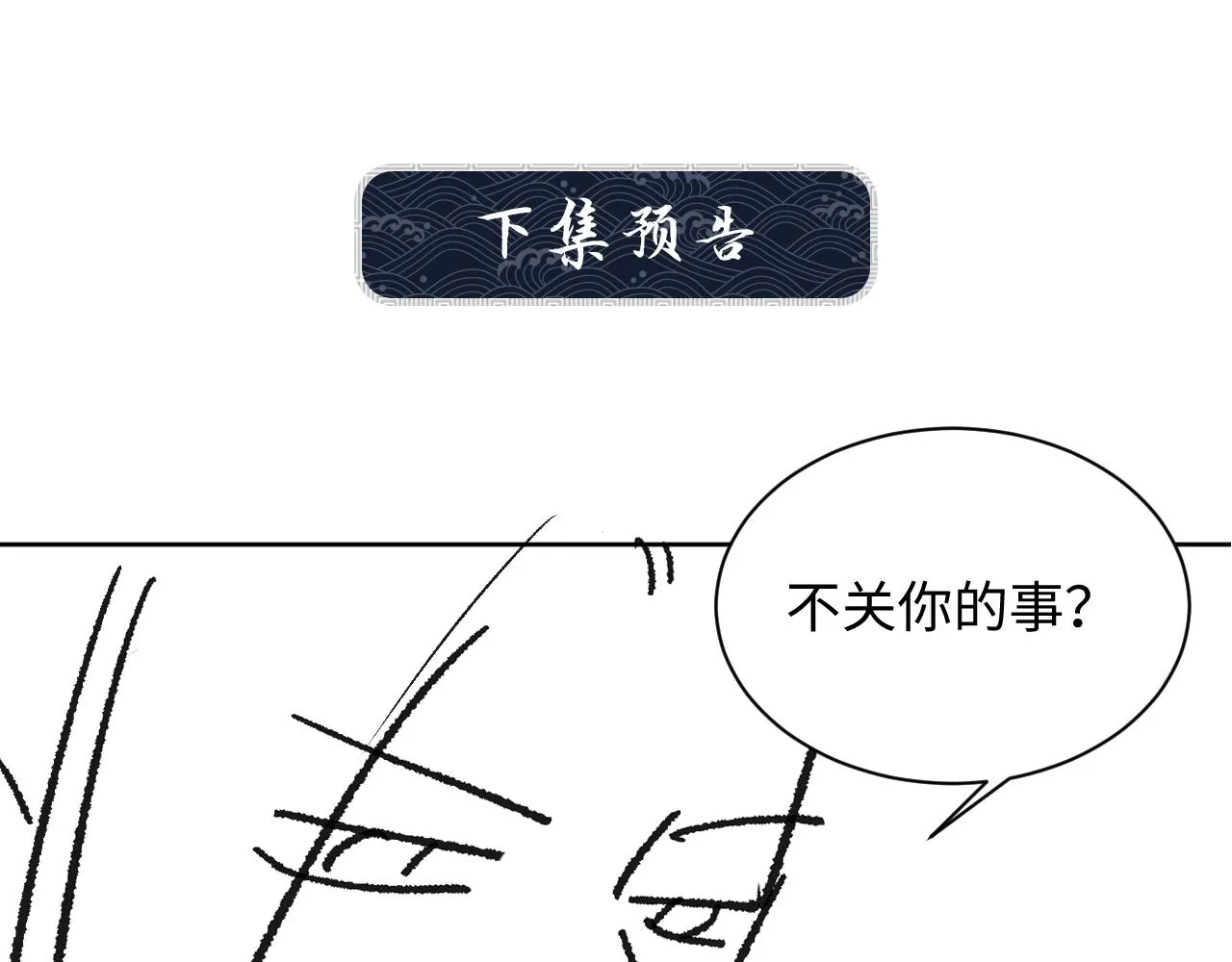 第104话 哪来的小美人？ 第96页