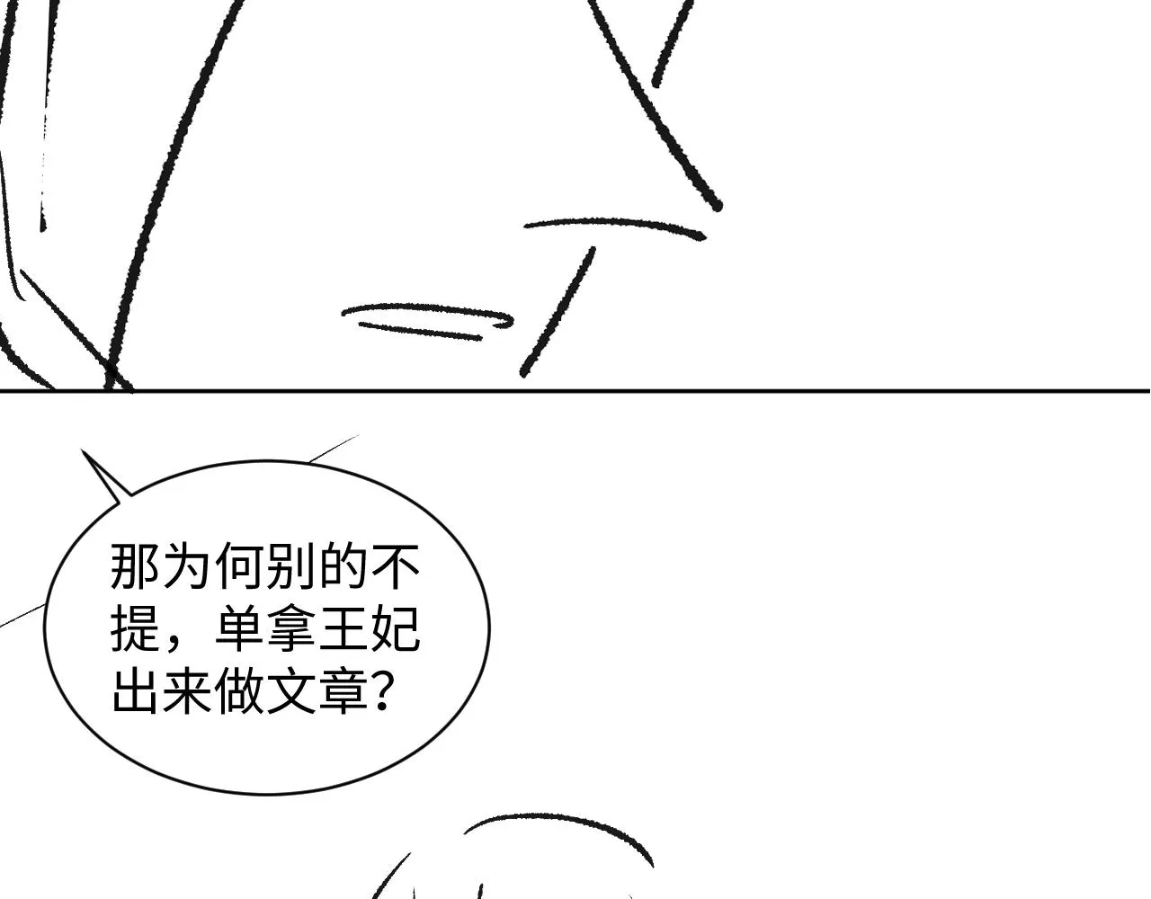 第104话 哪来的小美人？ 第97页