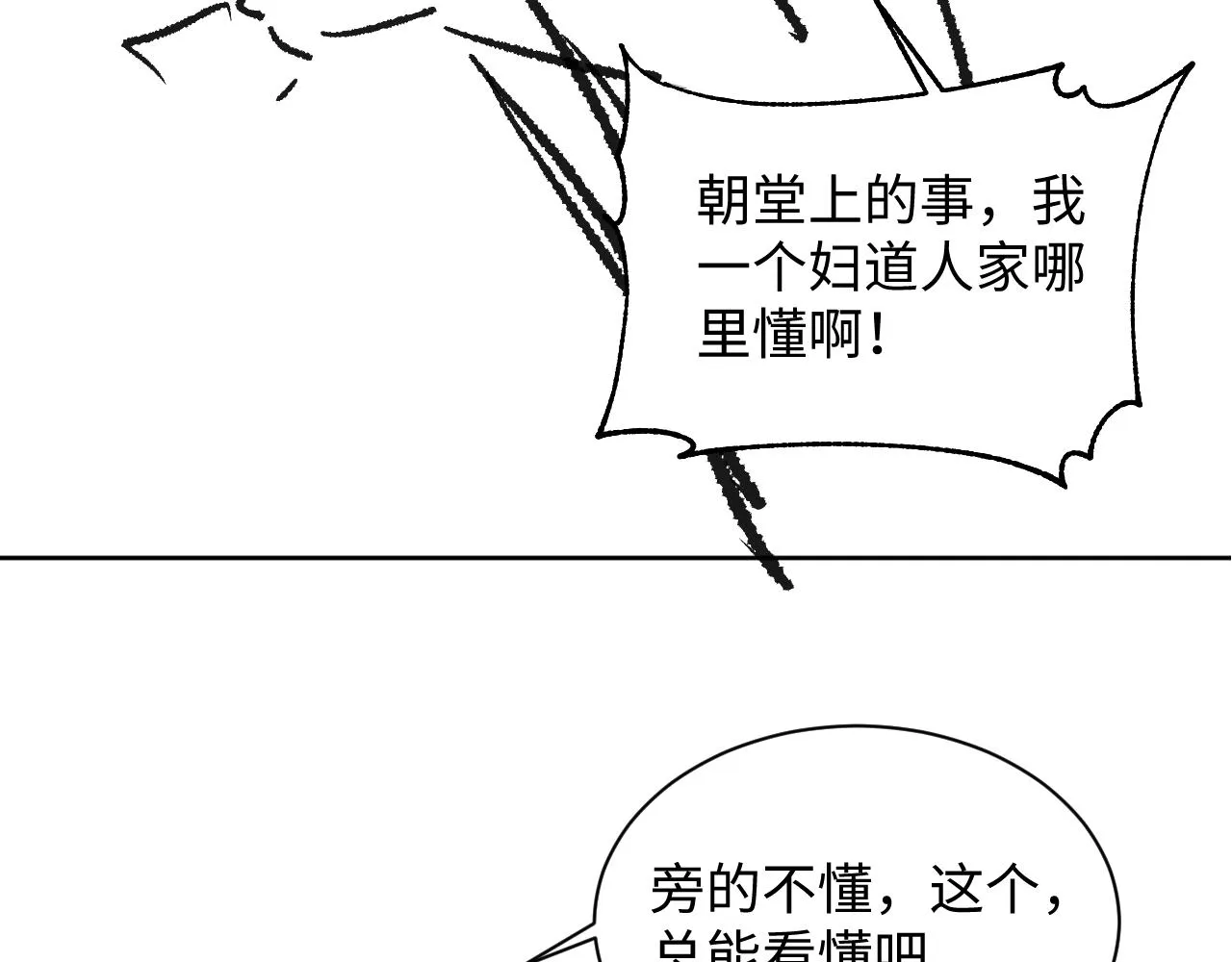 第104话 哪来的小美人？ 第99页