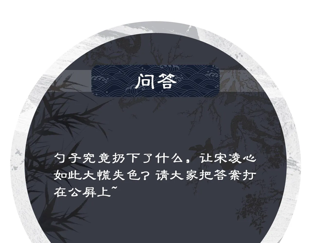 第104话 哪来的小美人？ 第104页