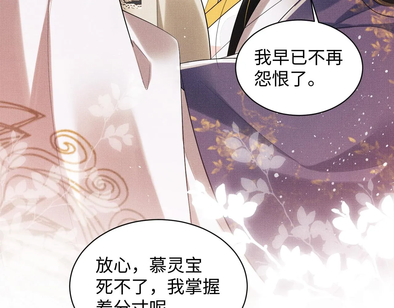 第105话 休书 第25页