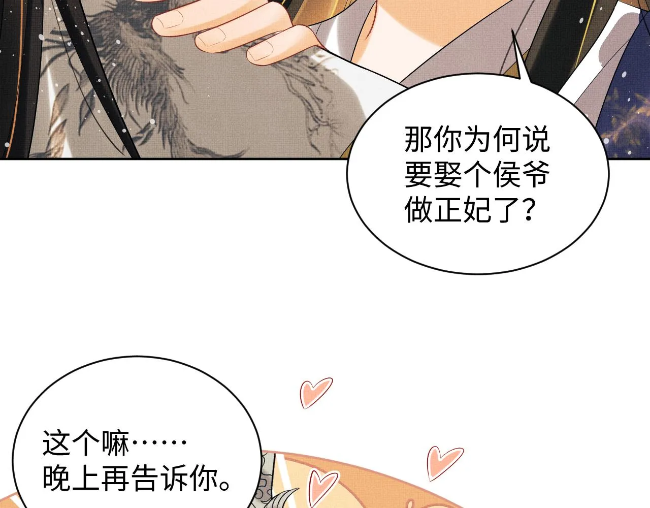 第105话 休书 第27页
