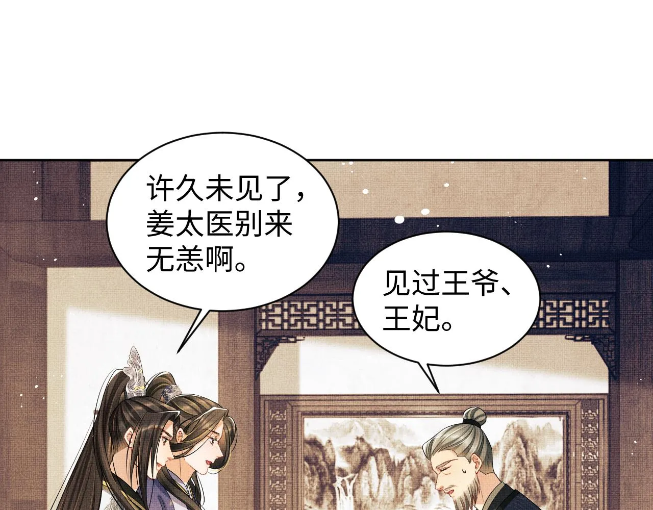 第105话 休书 第35页