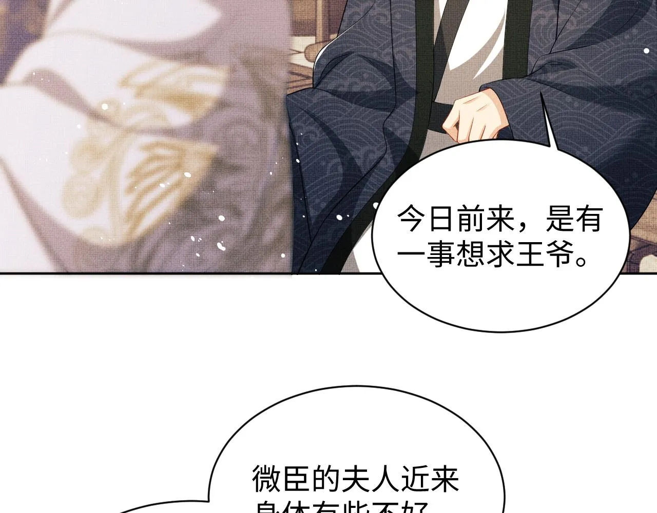 第105话 休书 第42页